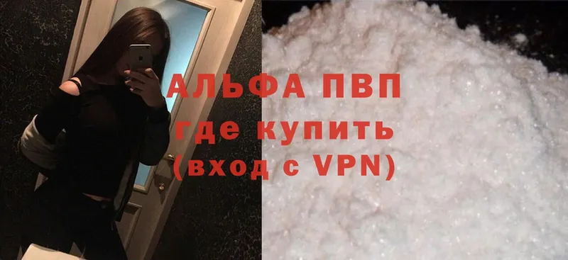 где продают   Бобров  A-PVP Соль 